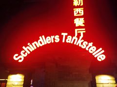 -申德勒加油站西餐厅(日坛路总店)