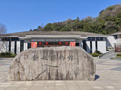 -余姚博物馆