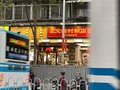 -公交新村粉店(赤岗冲店)