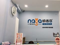 -纳吉亚猫专科动物诊疗中心(蒋宅口分院)