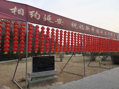 -延安杨家岭革命旧址