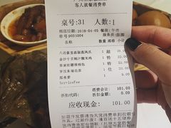 账单-广州酒家·粤宴花城
