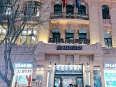 -马迭尔德式西餐精酿啤酒屋(中央大街店)