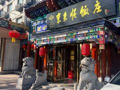 -东来顺饭庄(天坛店)