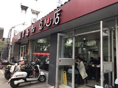 门面-老西白点心店