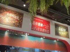 -鱼酷活鱼烤鱼(新世界城店)