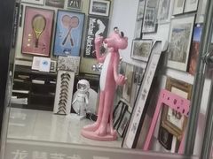 -龙慧画框·裱画配框工厂店