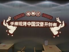 -塔斯汀中国汉堡(嘉禾望岗地铁站店)