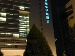 android_upload_pic-北京丽亭华苑酒店