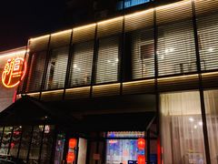 门面-朝馆·市井本味菜