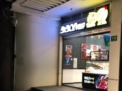 门面-久久丫鸭脖(车站南路2店)