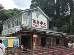 -苍山感通索道