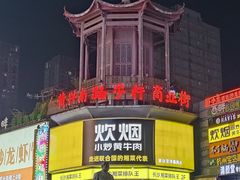 -黄兴南路步行商业街