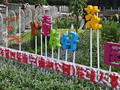 -南宁南湖公园