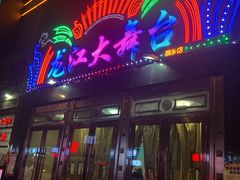 -龙江大舞台旗舰店