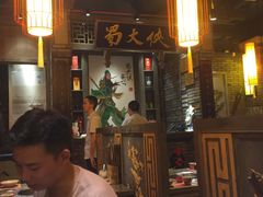 -蜀大侠火锅(建设路第五大道店)