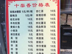 -十梨香