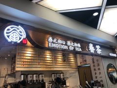 门面-眷茶(赛格国际购物中心店)