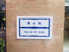 -亞婆井·劲抽面食(铂顿城店)
