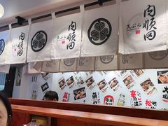 -天妇罗内顺田(罗湖店)
