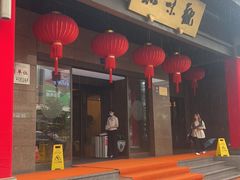 -知味观(湖滨店)