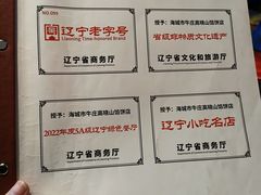 -高晓山馅饼店(牛庄百年店)