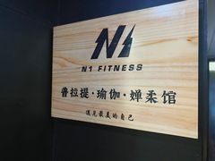 -N1 健身·普拉提·综合馆(嘉美中心店)