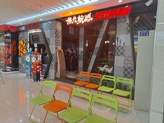 -伟大航路烤鱼(迅驰广场店)