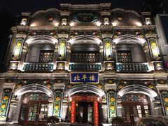 -北平楼·烤鸭·北京菜(牡丹园店)