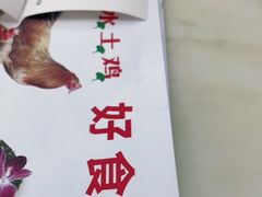 -阿水土鸡(远光店)