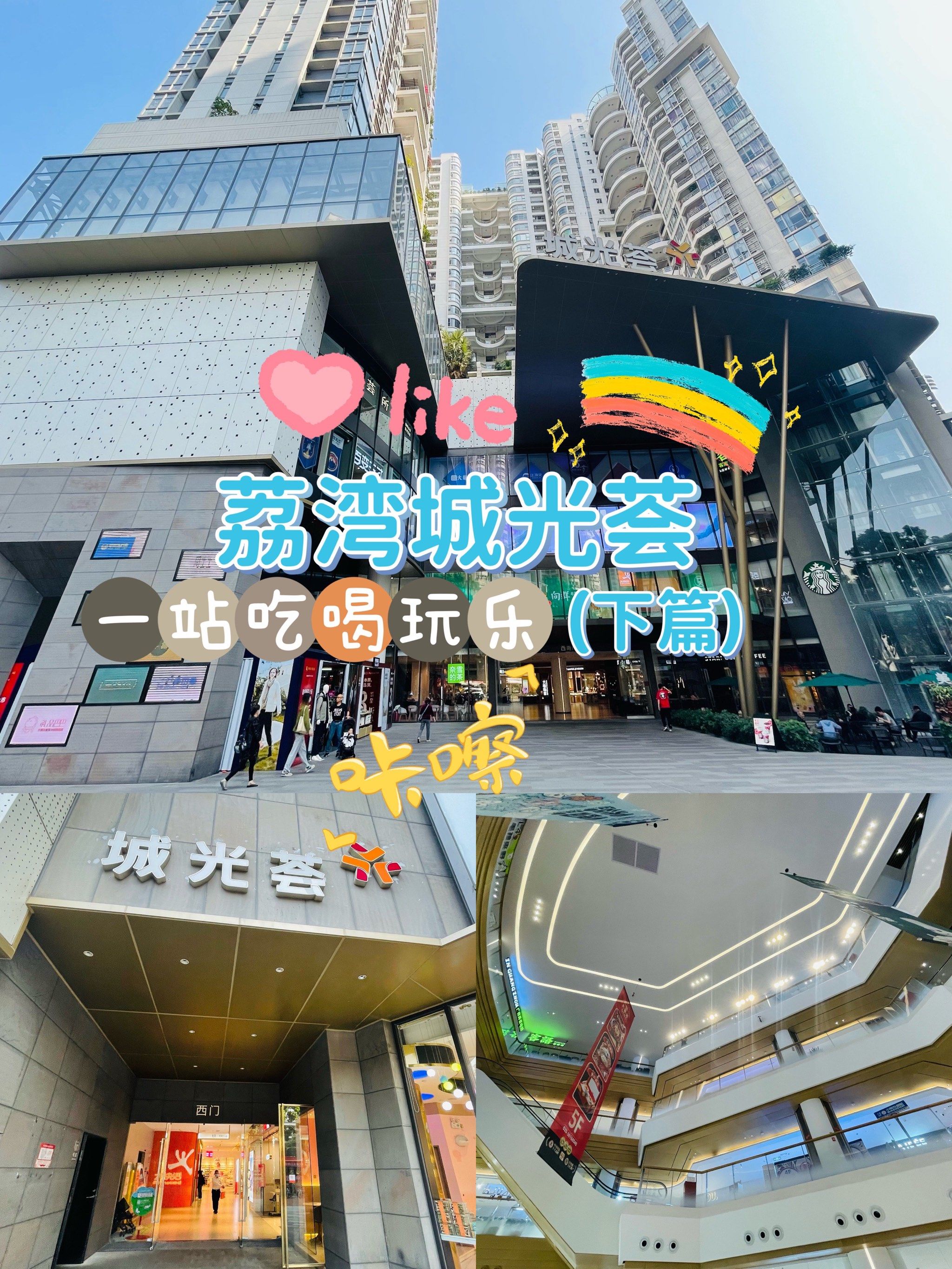 6015隐藏在广州老城区中的宝藏商场|城光荟一站式吃喝玩乐指南