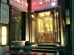 门面-兰溪小馆(东直门簋街店)