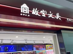 -故宫礼物(北京大兴国际机场店)
