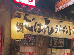 -MIKOMIKO和牛烧肉专门店(南门店)