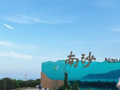 -朱家尖南沙景点
