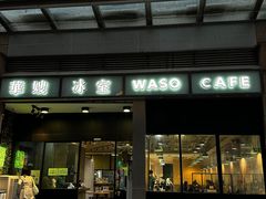 -华嫂冰室(尖沙咀店)