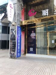-北京丽星翼美医疗美容