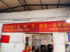 -珍记海鲜粥·海鲜粉