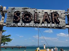 -三亚蜈支洲岛旅游区