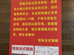 -张妈台式锅烧(深大店)