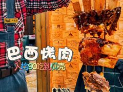 -春花秋月南美海鲜烤肉自助(中央大道店)