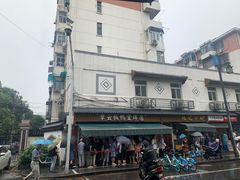 -章云板鸭(评事街店)