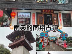 -南翔古镇