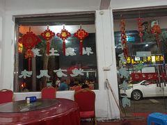 门面-黄牛肉馆·皖南土菜