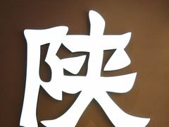 -大师兄·西北小馆(北站缤果空间店)
