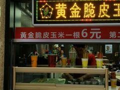 门面-香慧锅贴(建兰路商业步行街店)