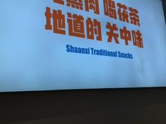-关中闫记粉蒸肉(和平路店)
