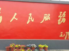 -人民公社大食堂(顺义总店)