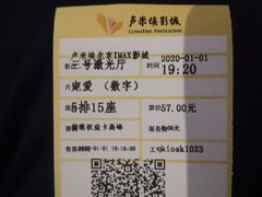 -卢米埃影城(长楹天街IMAX激光店)