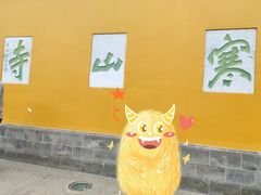 -寒山寺